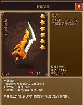 暴走武侠至尊青龙刀属性介绍 六星神兵利器登场