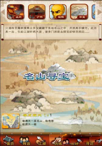 大掌门名山寻宝攻略 名山寻宝玩法玩法解析