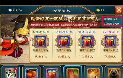 武侠q传邀请码