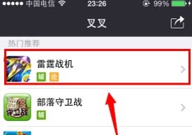 雷霆战机刷宝箱ios攻略
