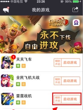 雷霆战机刷宝箱ios攻略