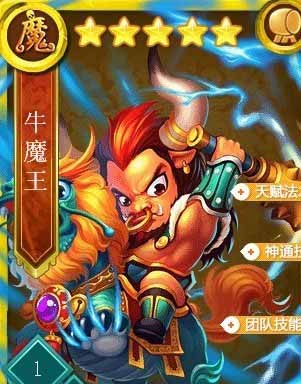 迷你西游牛魔王神通加点攻略