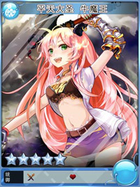 封神mm牛魔王