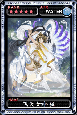 魔物狩猎者飞天女神·强