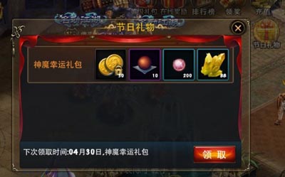 神魔幸运礼包