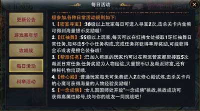 神魔日常任务