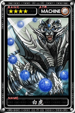 魔物狩猎者白虎