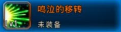 神之刃鸣泣的移转