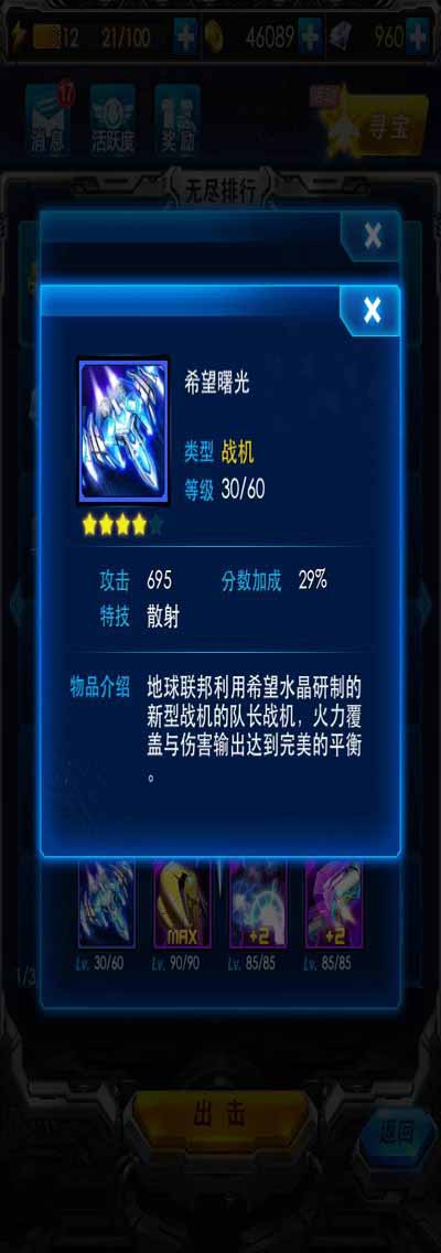 雷霆战机希望曙光属性介绍