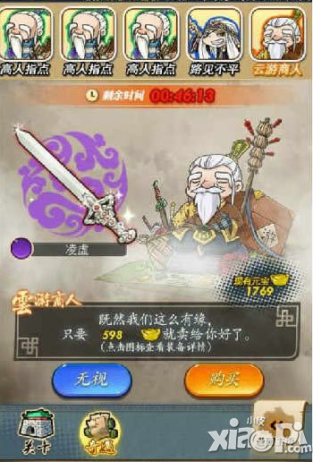 秦时明月云游商人装备选择攻略 装备怎么选