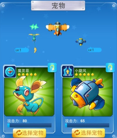 全民飞机大战宠物系统解析攻略