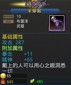 天天炫斗心流护手属性图鉴