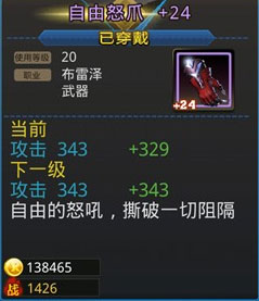 天天炫斗自由怒爪属性图鉴