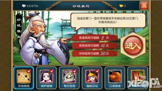 武侠q传珍珑棋局攻略