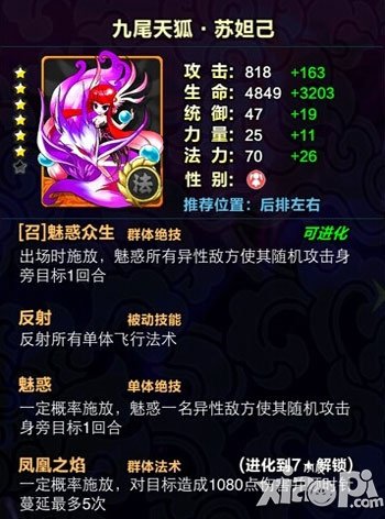 天天爱萌仙控制技能介绍 控制技能全面解析