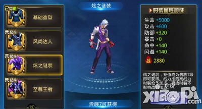天天炫斗布雷泽时装大全 时装好不好