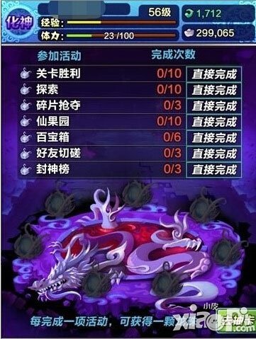 天天爱萌仙体力分配攻略 体力利用最大化