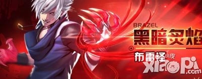 天天炫斗布雷泽技能升级攻略 技能怎么升级