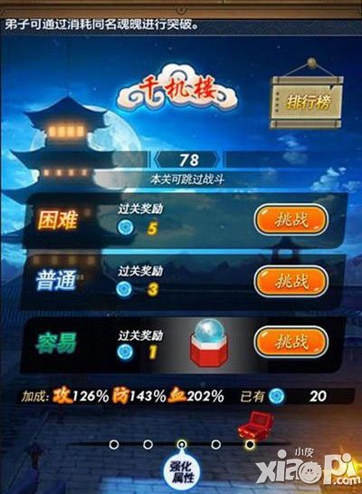 秦时明月手游刷千机楼技巧 千机楼上榜攻略