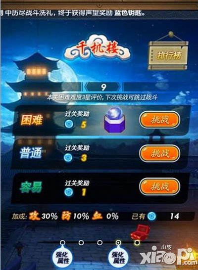 秦时明月手游刷千机楼技巧 千机楼上榜攻略