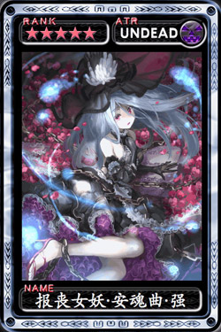 魔物狩猎者报丧女妖·安魂曲·强