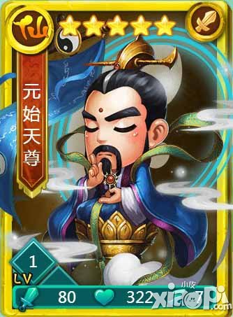 迷你西游元始天尊神通加点攻略
