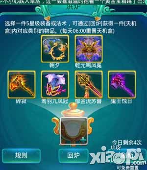 迷你西游五星装备炼化技巧分享