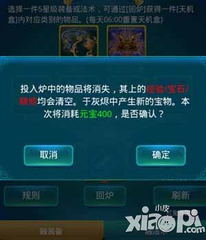 迷你西游五星装备炼化技巧分享