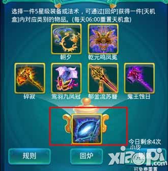 迷你西游五星装备炼化技巧分享