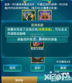 迷你西游五星装备炼化技巧分享