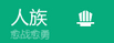 迷你西游无尽试炼过99层视频攻略