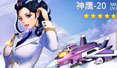 全民飞机大战神鹰20