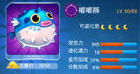 全民飞机大战嘟嘟豚
