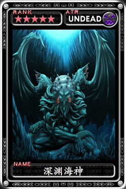 魔物狩猎者深渊海神