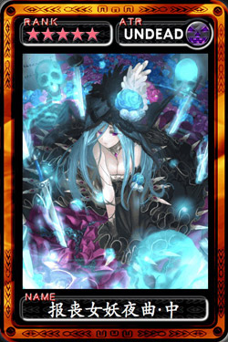 魔物狩猎者报丧女妖夜曲·中