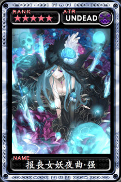 魔物狩猎者报丧女妖夜曲·强