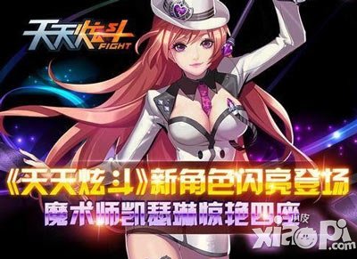 天天炫斗新角色凯瑟琳登场 尽显魔术的美丽