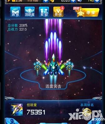 雷霆战机无尽模式攻略 大神级的操作