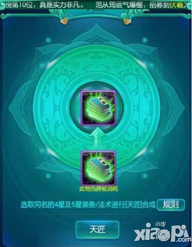 迷你西游天匠系统全解析 天匠系统详解
