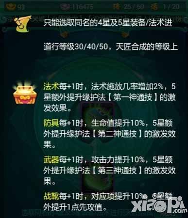 迷你西游天匠系统全解析 天匠系统详解