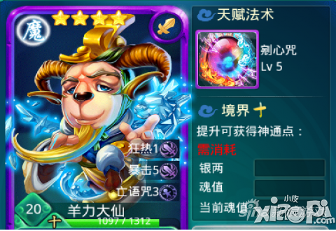 迷你西游羊力大仙怎么样 羊力大仙好吗