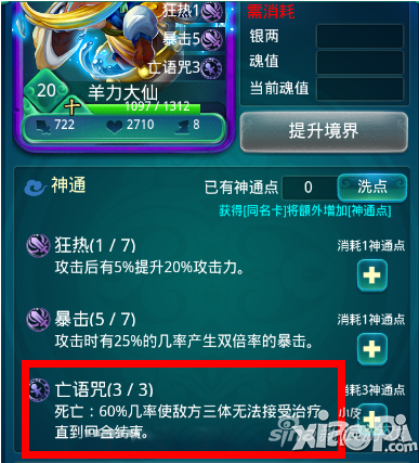 迷你西游羊力大仙怎么样 羊力大仙好吗