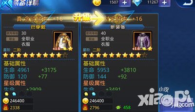 天天炫斗橙装攻略 完美高战力
