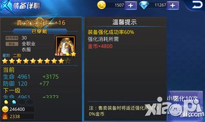 天天炫斗橙装攻略 完美高战力