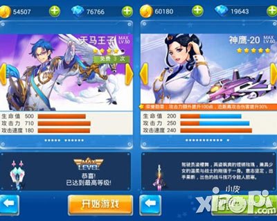 全民飞机大战情侣战机攻略 男女搭配的魅力