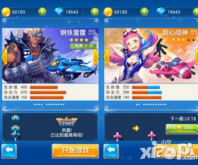 全民飞机大战情侣战机攻略 男女搭配的魅力