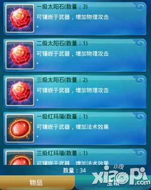 迷你西游宝石解析 全系宝石属性分析