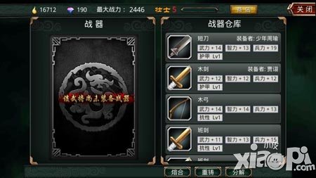 啪啪三国装备系统