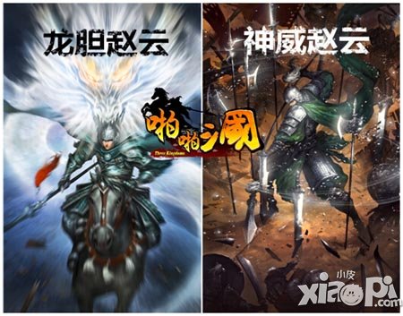 啪啪三国五星赵云