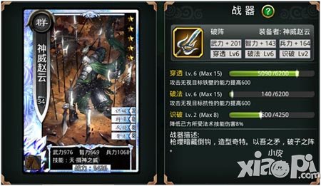 啪啪三国五星赵云